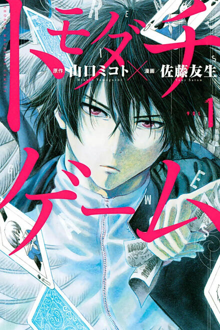 Tomodachi Game, vol. 1-26