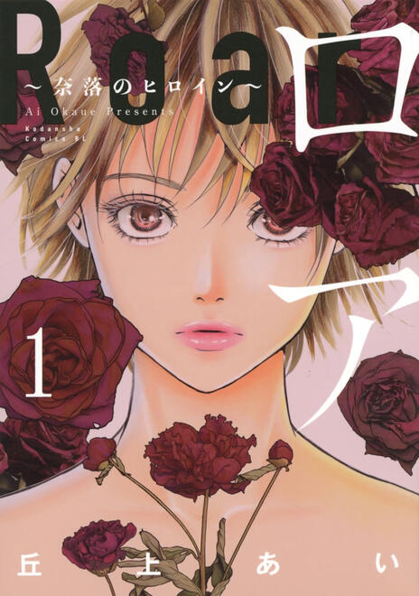 Roar: A Star in the Abyss, vol. 1-