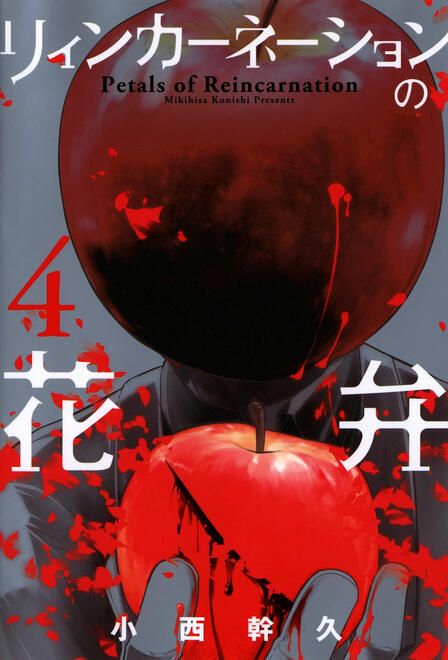 Petals of Reincarnation, ch. 17-21