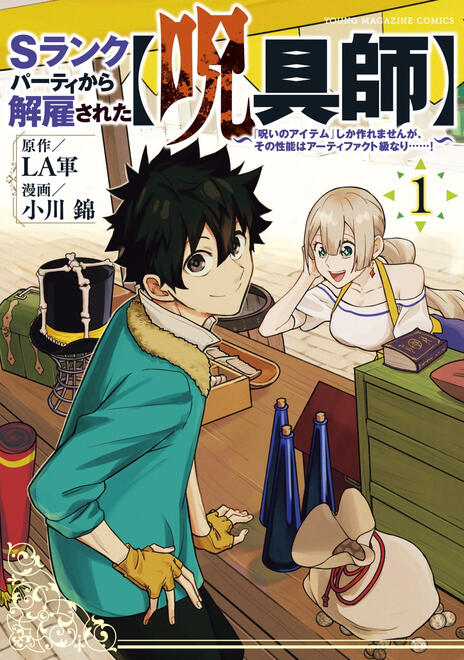 I’m a Curse Crafter, and I Don’t Need an S-Rank Party!, vol. 1-7, ch. 30-