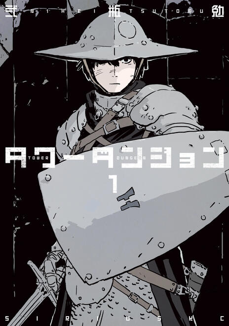 Tower Dungeon, ch. 1-