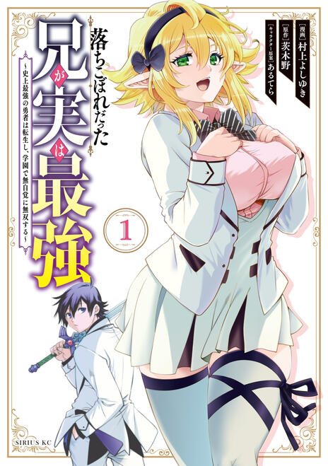 The Useless Brother Is Now the Strongest - The Mighty Brave Is Reincarnated and Nonchalantly Rules over the Academy, vol. 1-13