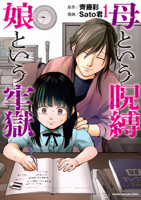 A Mother’s Love, a Daughter’s Prison, ch. 1-18
