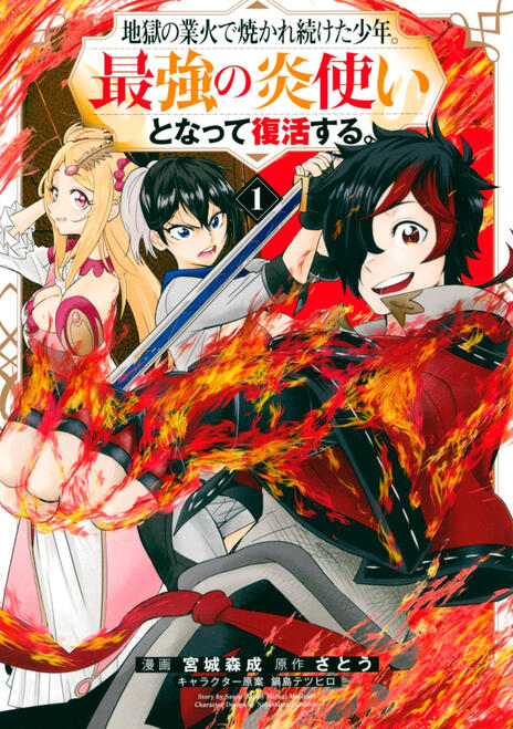 The Ultimate Fire Sorcerer’s Return: Through Hellfire and Back!, vol. 1-8